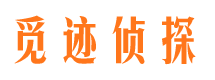 石家庄觅迹私家侦探公司